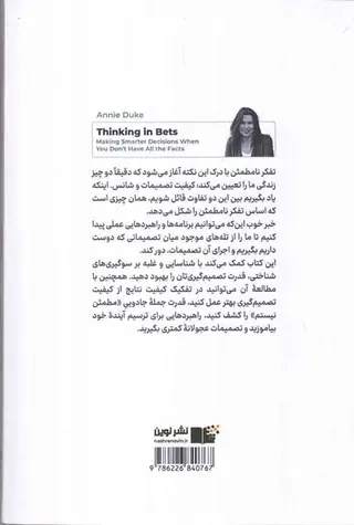 تفکر نامطمئن